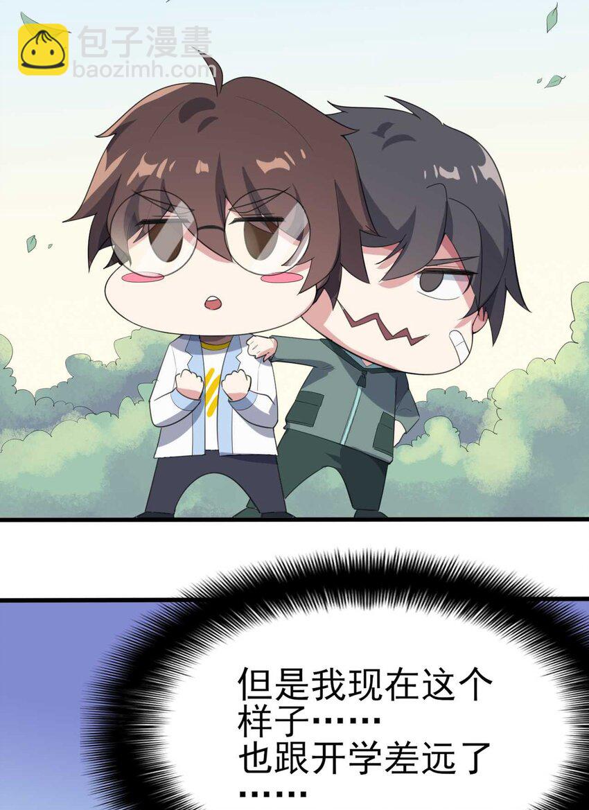 《涩系大小姐的废宅养成计划》006 开学班会风波 第28页