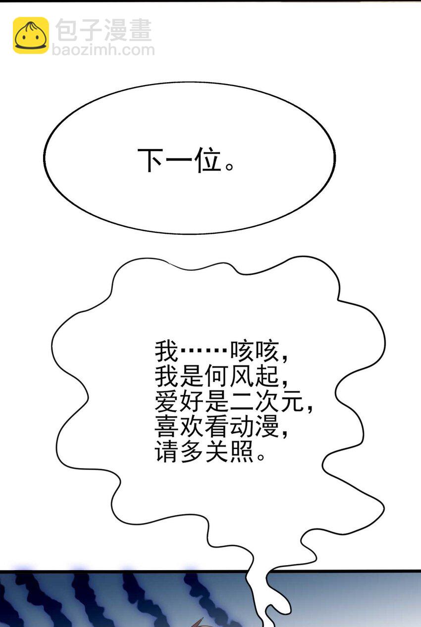 《涩系大小姐的废宅养成计划》006 开学班会风波 第30页