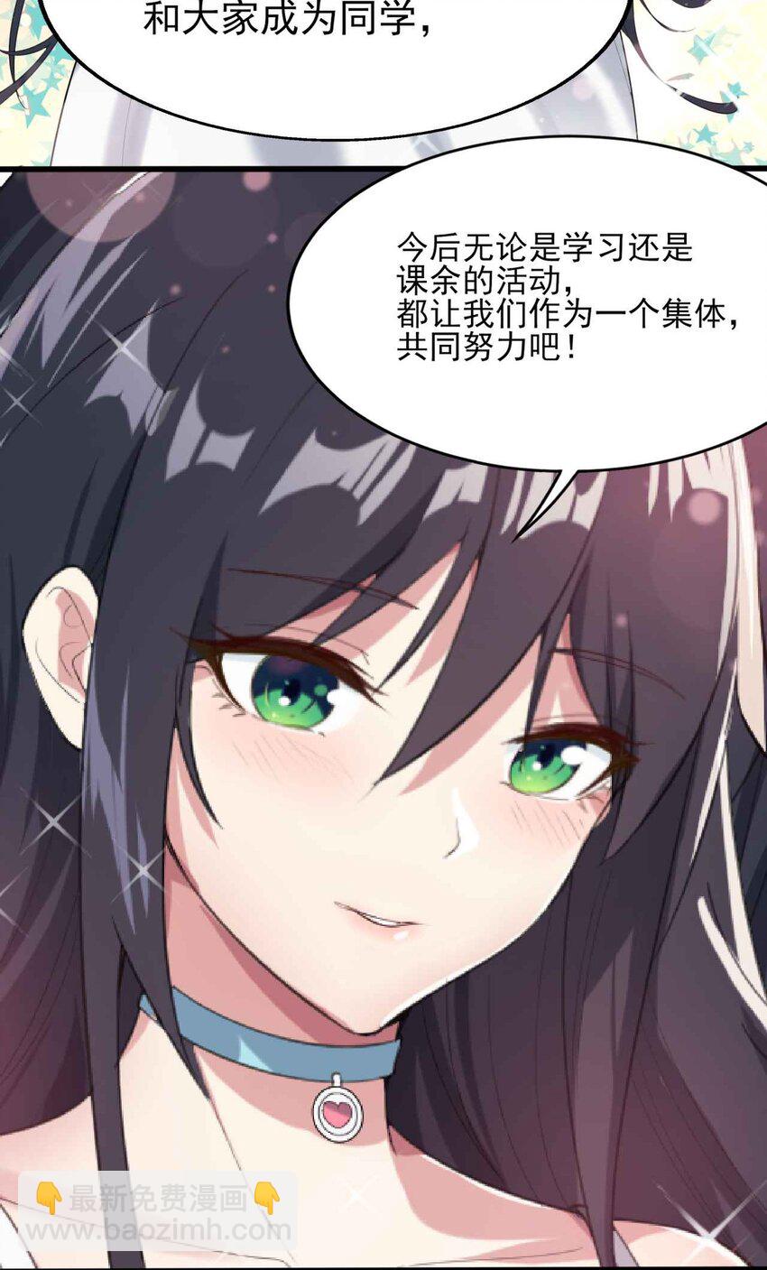 《涩系大小姐的废宅养成计划》006 开学班会风波 第34页