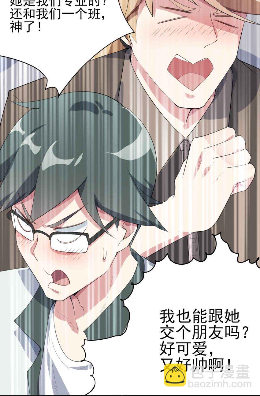 《涩系大小姐的废宅养成计划》006 开学班会风波 第37页