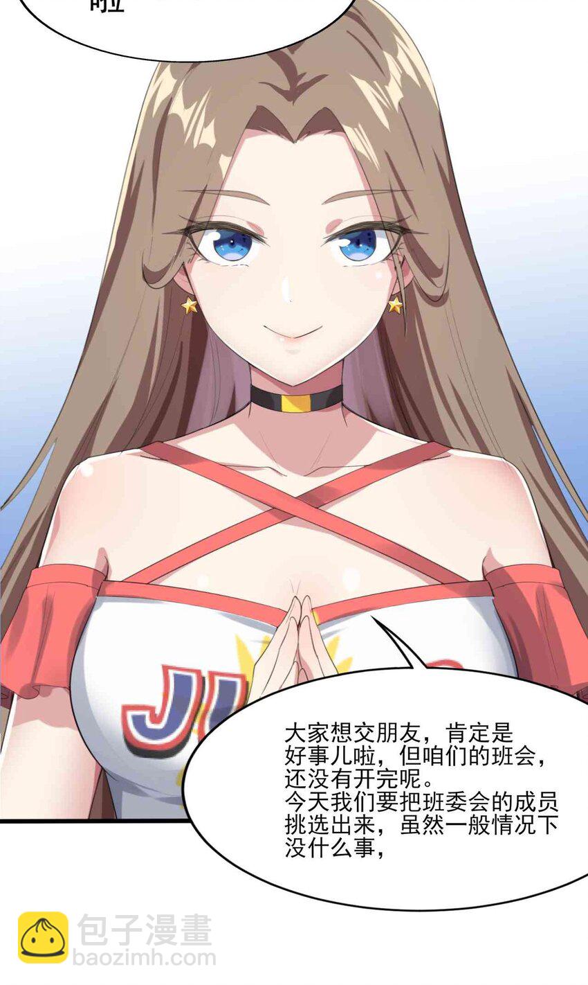 《涩系大小姐的废宅养成计划》006 开学班会风波 第40页
