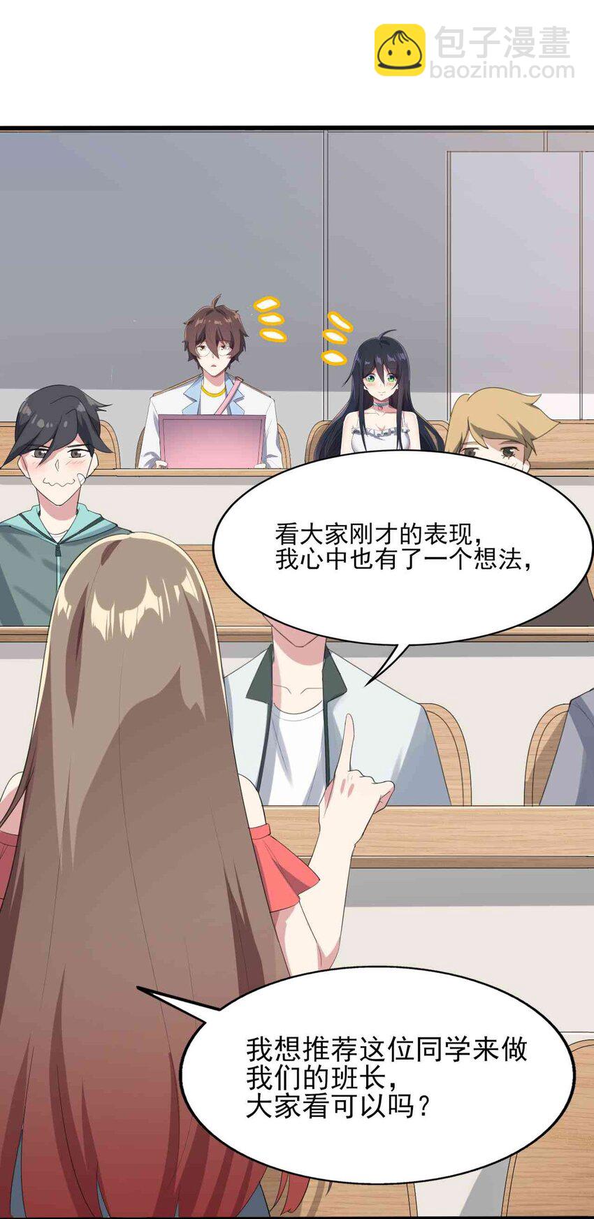 《涩系大小姐的废宅养成计划》006 开学班会风波 第42页