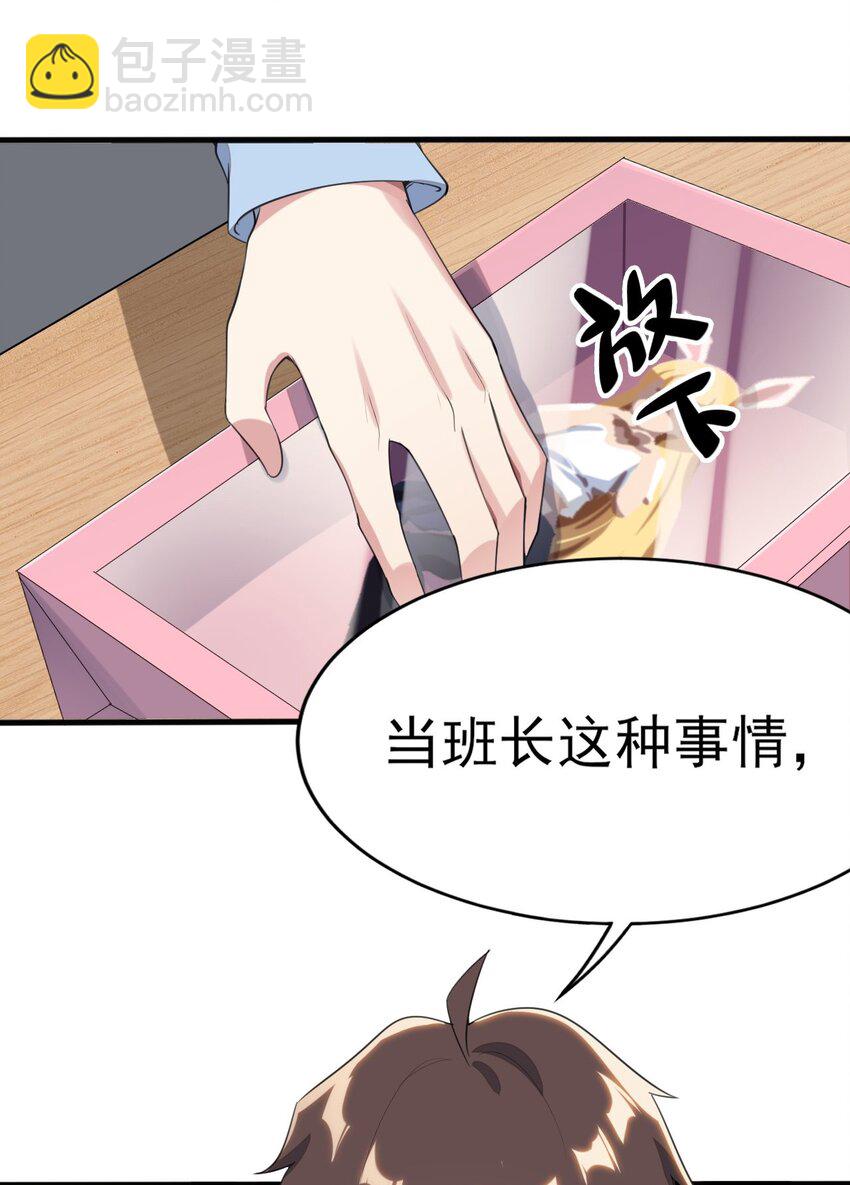 《涩系大小姐的废宅养成计划》006 开学班会风波 第45页