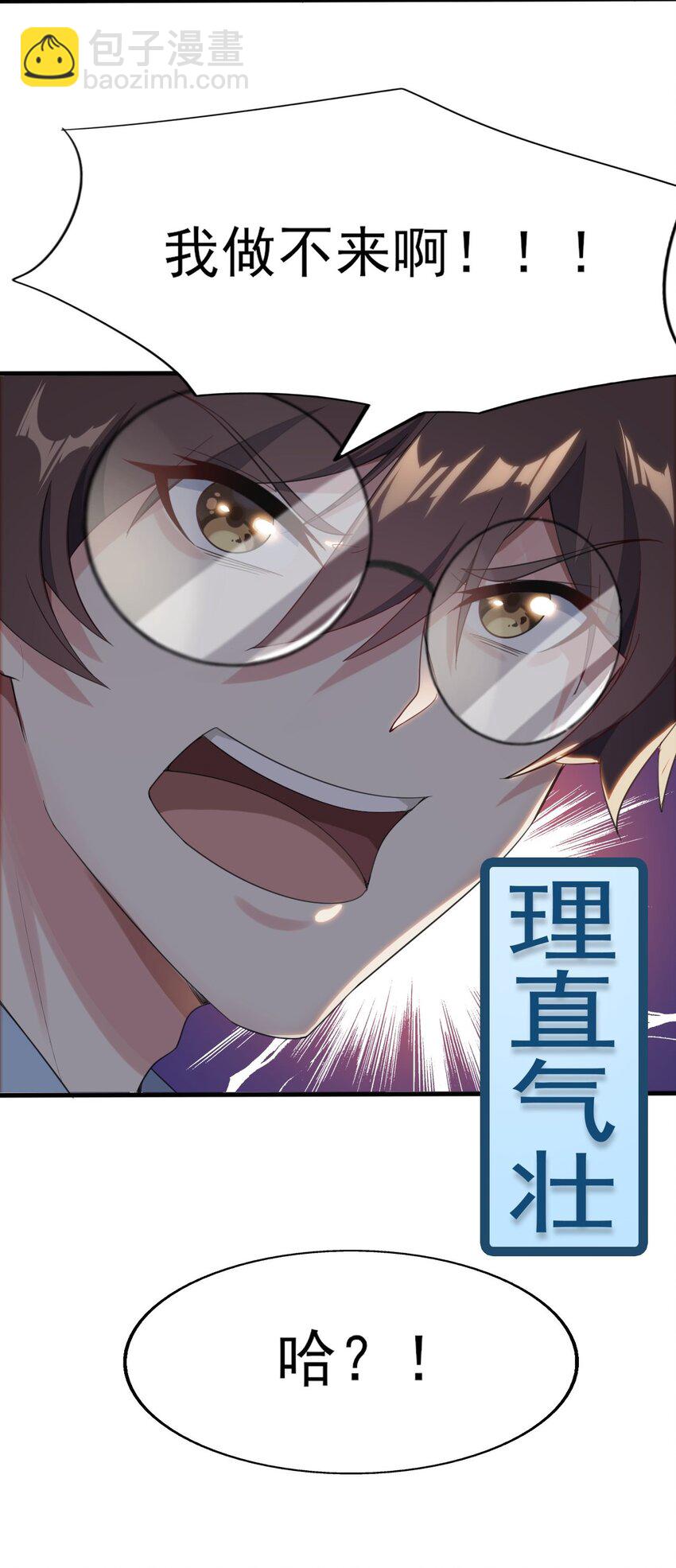 《涩系大小姐的废宅养成计划》006 开学班会风波 第47页