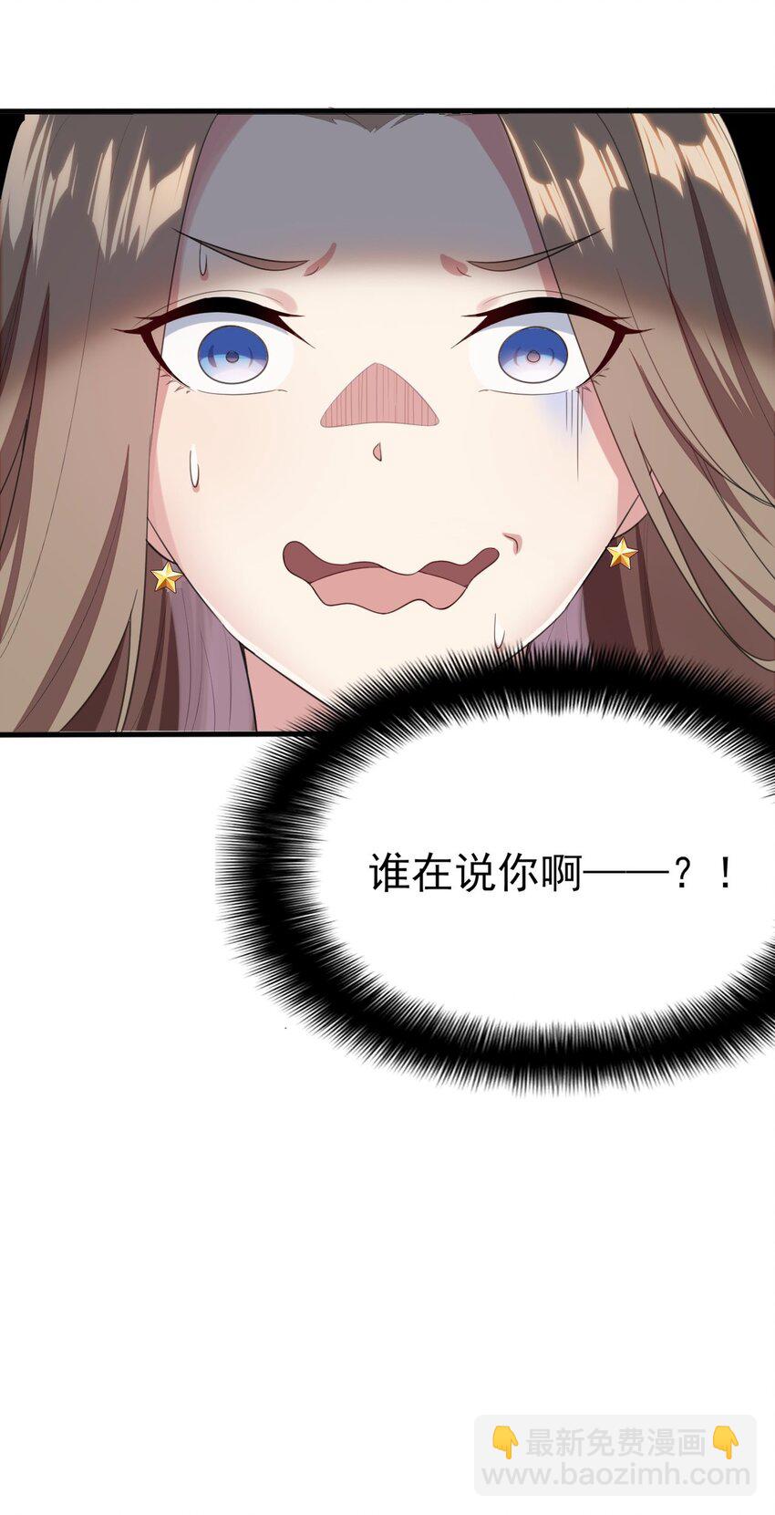 《涩系大小姐的废宅养成计划》006 开学班会风波 第48页