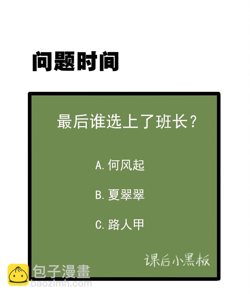 《涩系大小姐的废宅养成计划》006 开学班会风波 第49页
