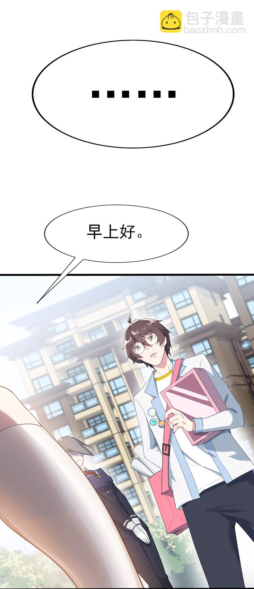 《涩系大小姐的废宅养成计划》006 开学班会风波 第6页