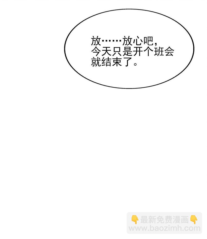 《涩系大小姐的废宅养成计划》006 开学班会风波 第9页