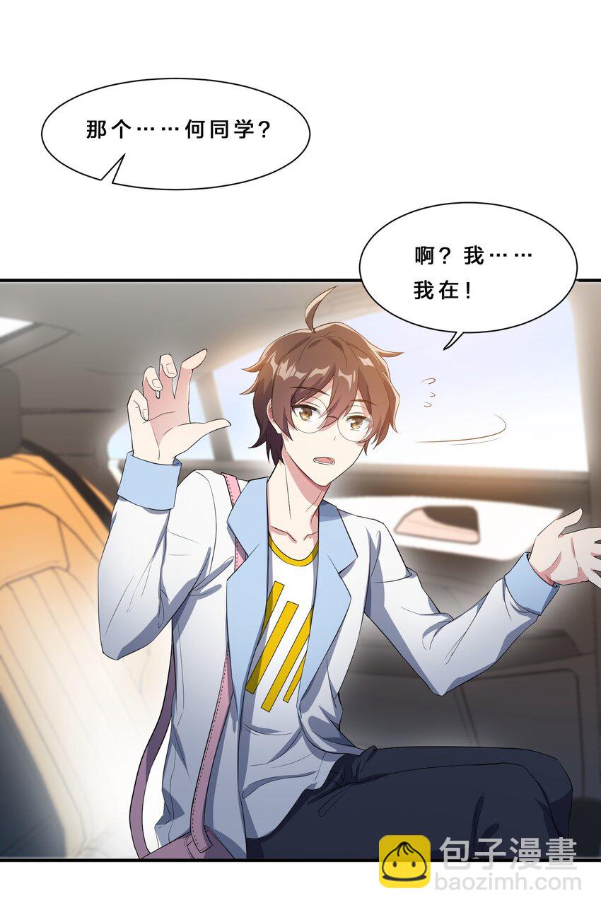 《涩系大小姐的废宅养成计划》010 肥宅的命运 第11页