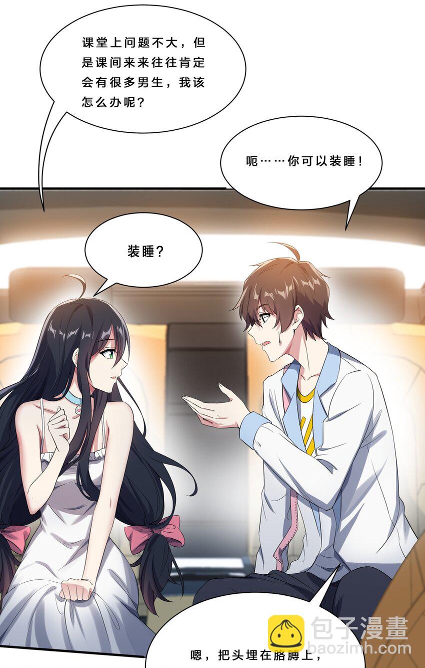 《涩系大小姐的废宅养成计划》010 肥宅的命运 第13页
