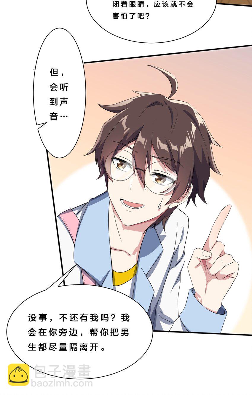 《涩系大小姐的废宅养成计划》010 肥宅的命运 第14页