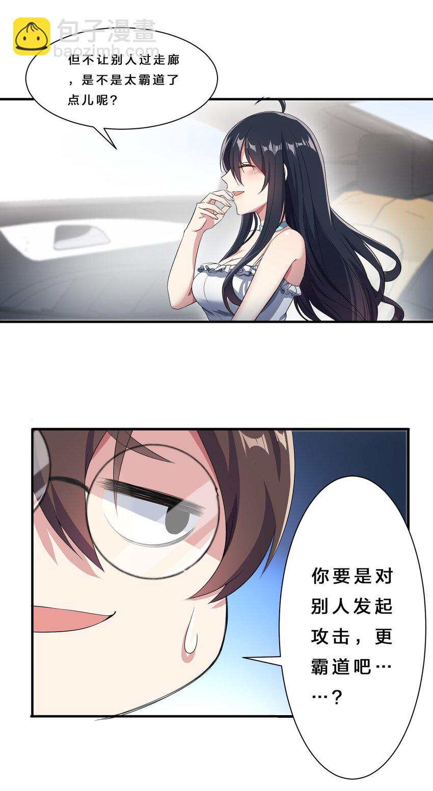 《涩系大小姐的废宅养成计划》010 肥宅的命运 第15页