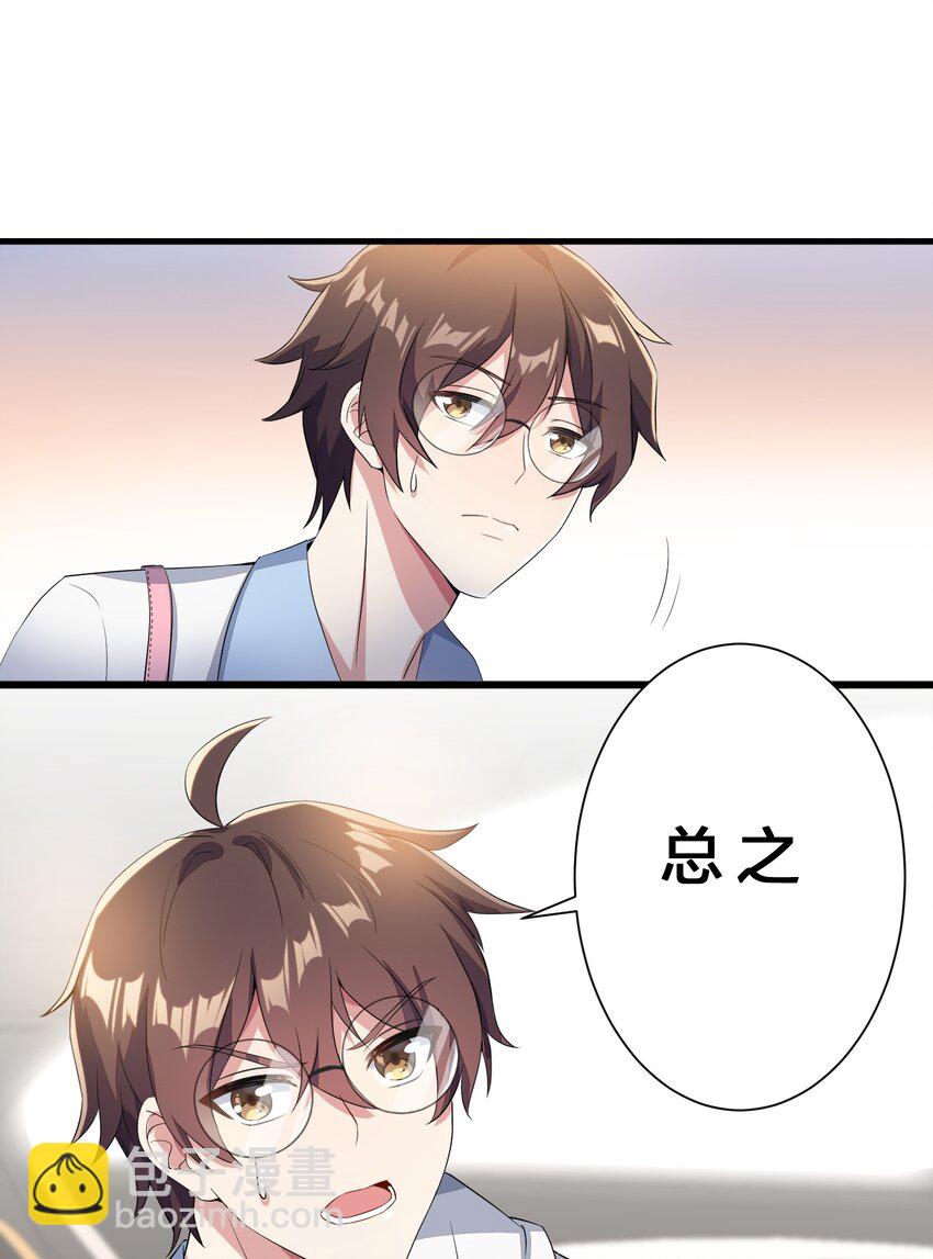 《涩系大小姐的废宅养成计划》010 肥宅的命运 第17页