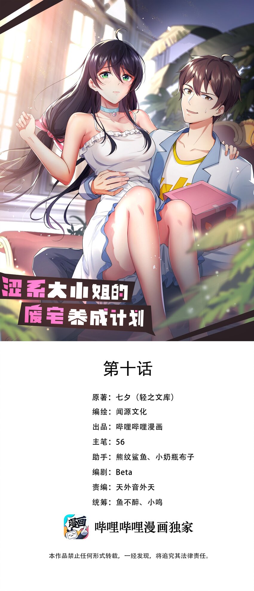 《涩系大小姐的废宅养成计划》010 肥宅的命运 第1页