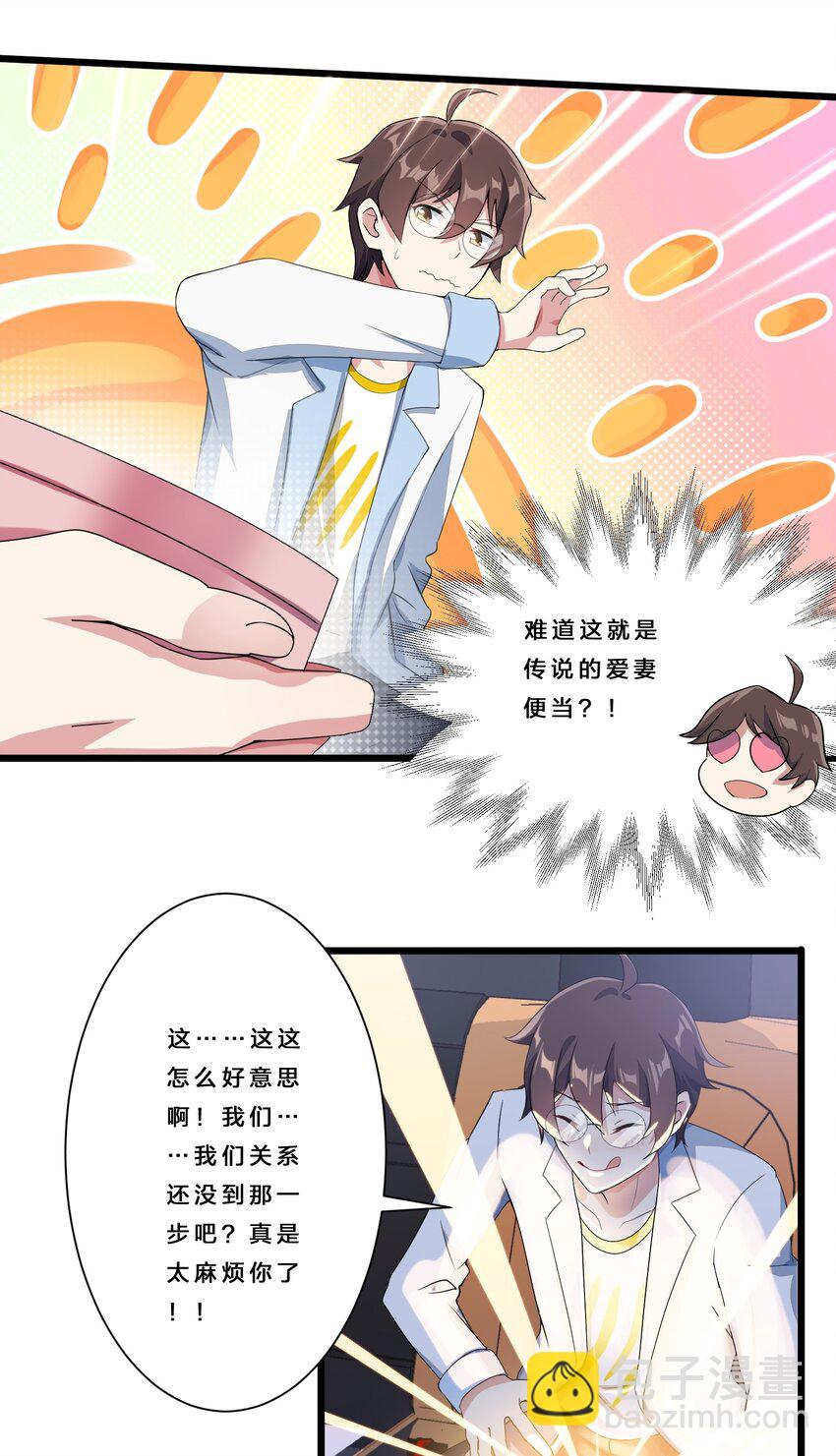 《涩系大小姐的废宅养成计划》010 肥宅的命运 第23页