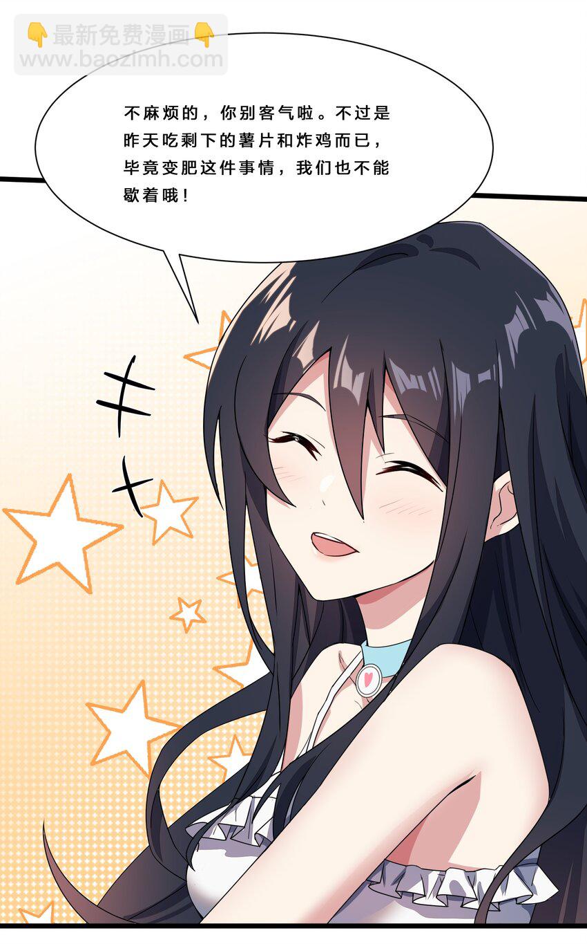 《涩系大小姐的废宅养成计划》010 肥宅的命运 第25页