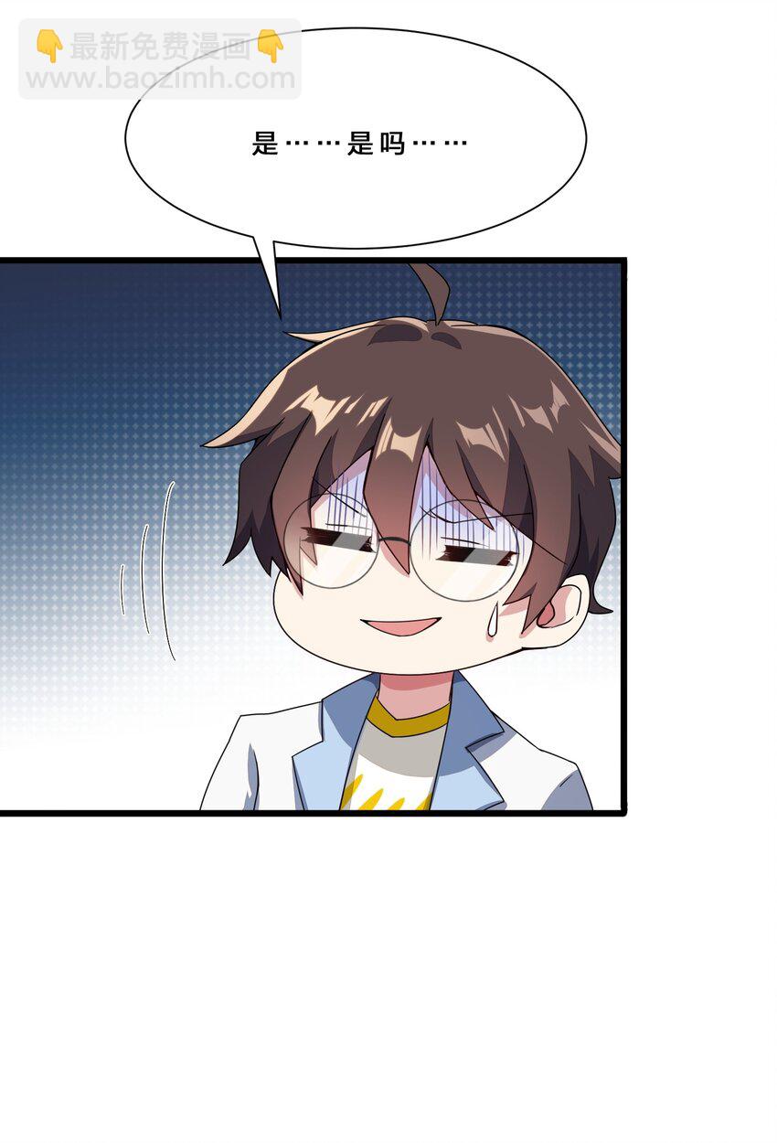 《涩系大小姐的废宅养成计划》010 肥宅的命运 第26页