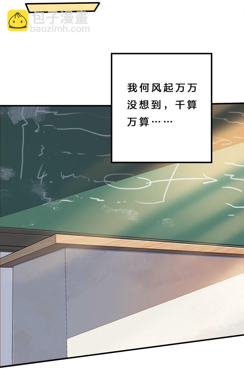 《涩系大小姐的废宅养成计划》010 肥宅的命运 第30页