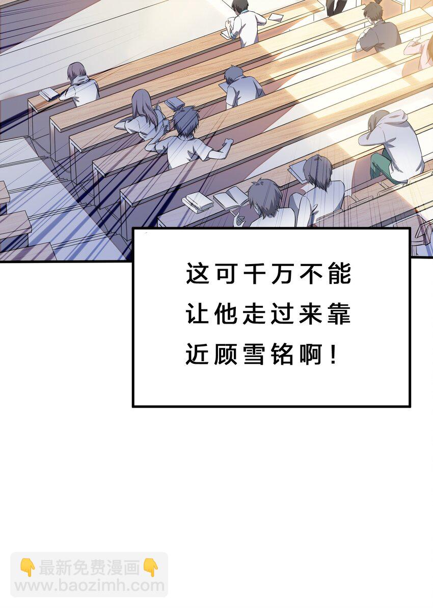 《涩系大小姐的废宅养成计划》010 肥宅的命运 第32页