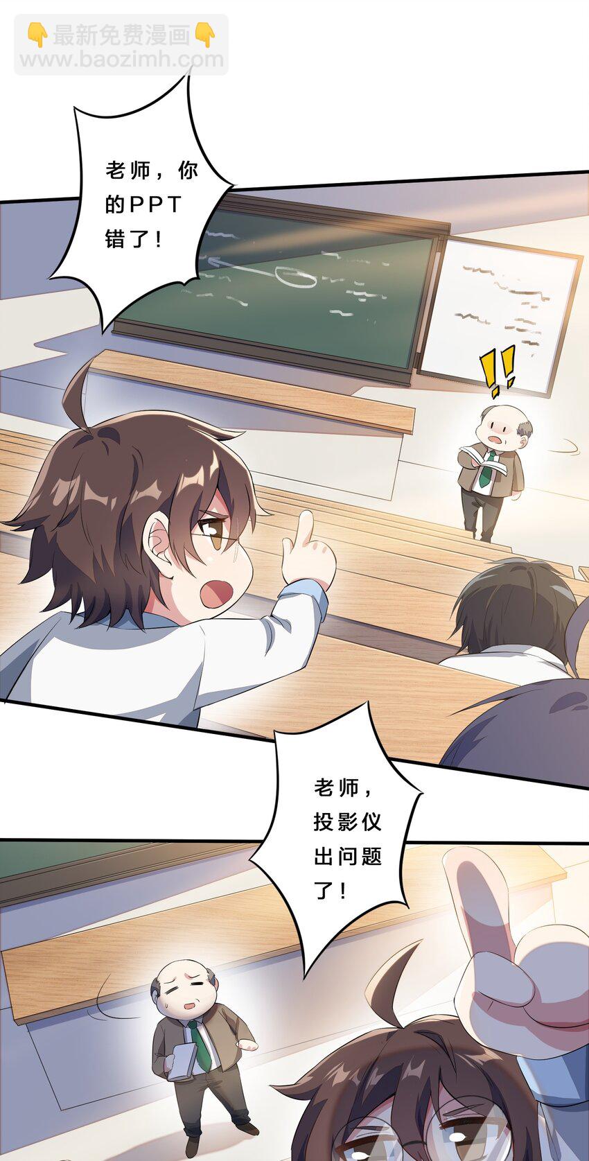 《涩系大小姐的废宅养成计划》010 肥宅的命运 第33页