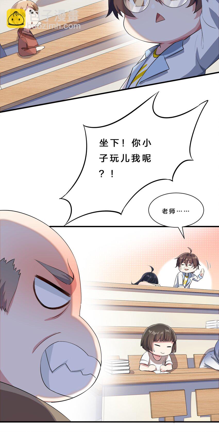 《涩系大小姐的废宅养成计划》010 肥宅的命运 第34页