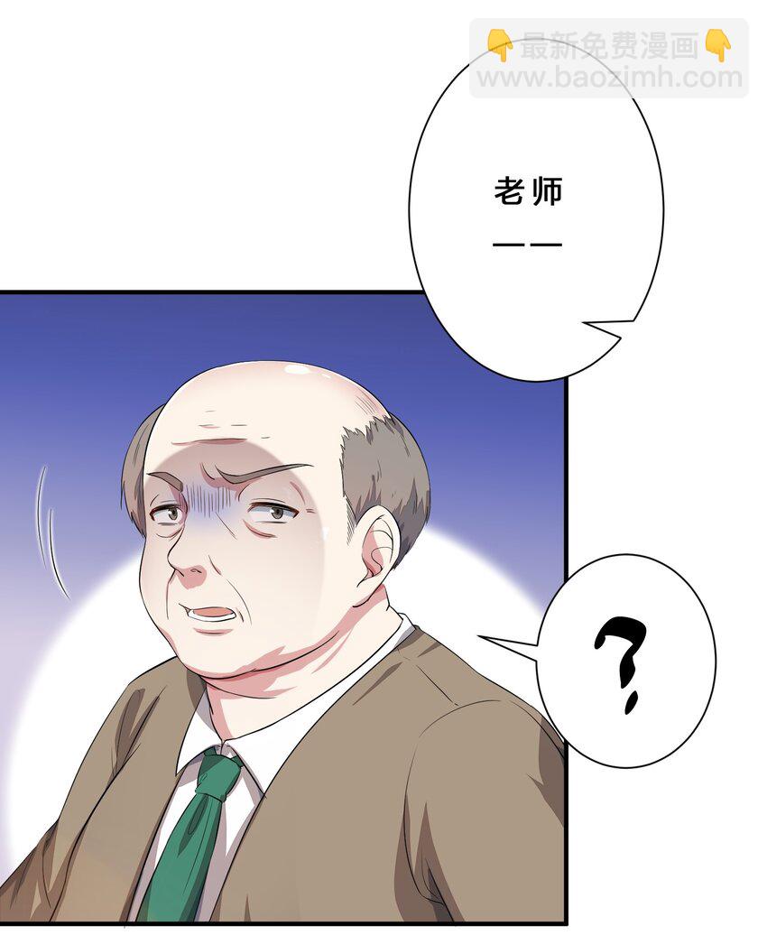 《涩系大小姐的废宅养成计划》010 肥宅的命运 第35页