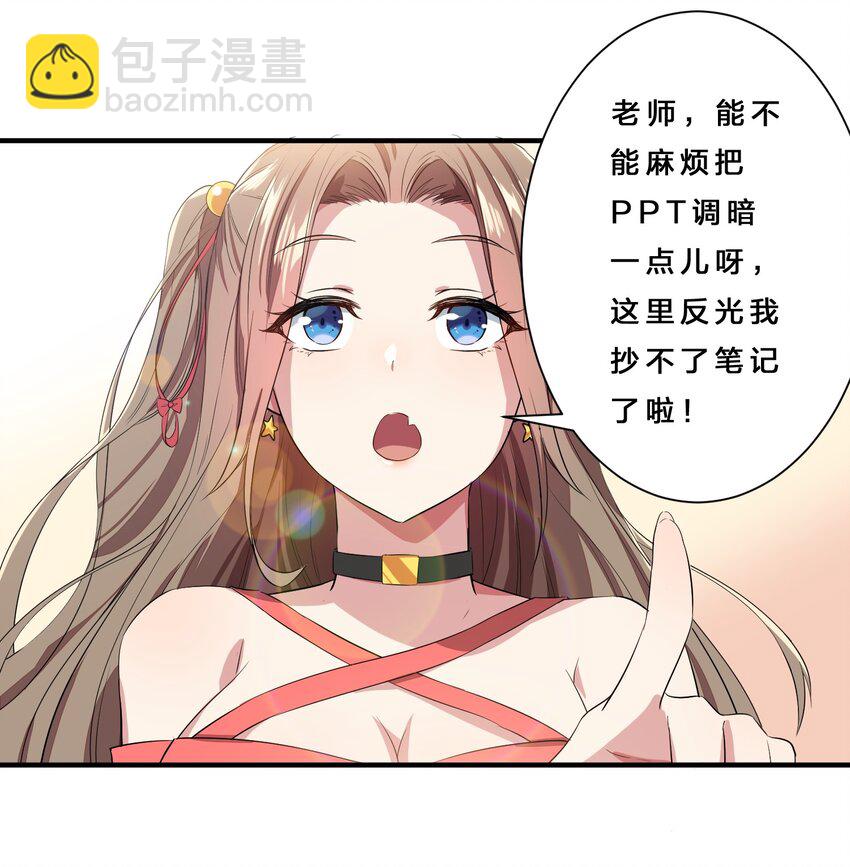 《涩系大小姐的废宅养成计划》010 肥宅的命运 第36页