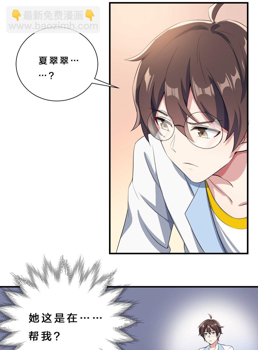 《涩系大小姐的废宅养成计划》010 肥宅的命运 第37页