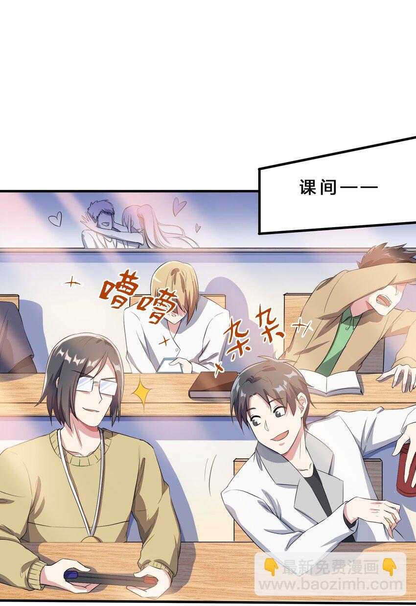 《涩系大小姐的废宅养成计划》010 肥宅的命运 第39页