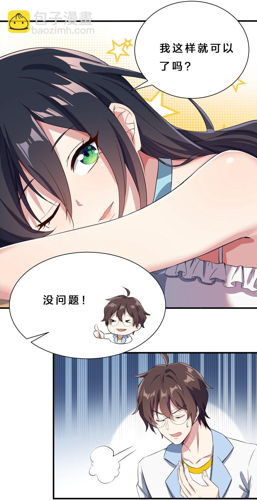 《涩系大小姐的废宅养成计划》010 肥宅的命运 第40页