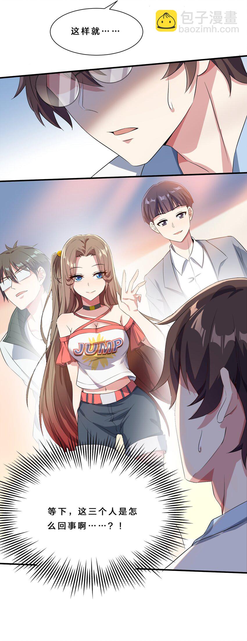 《涩系大小姐的废宅养成计划》010 肥宅的命运 第41页