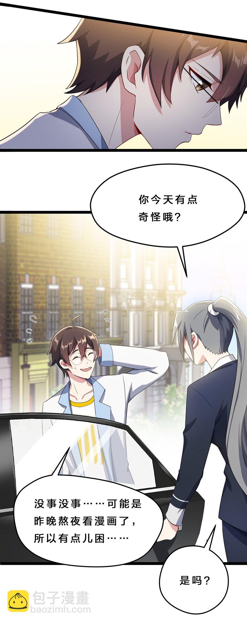 《涩系大小姐的废宅养成计划》010 肥宅的命运 第4页