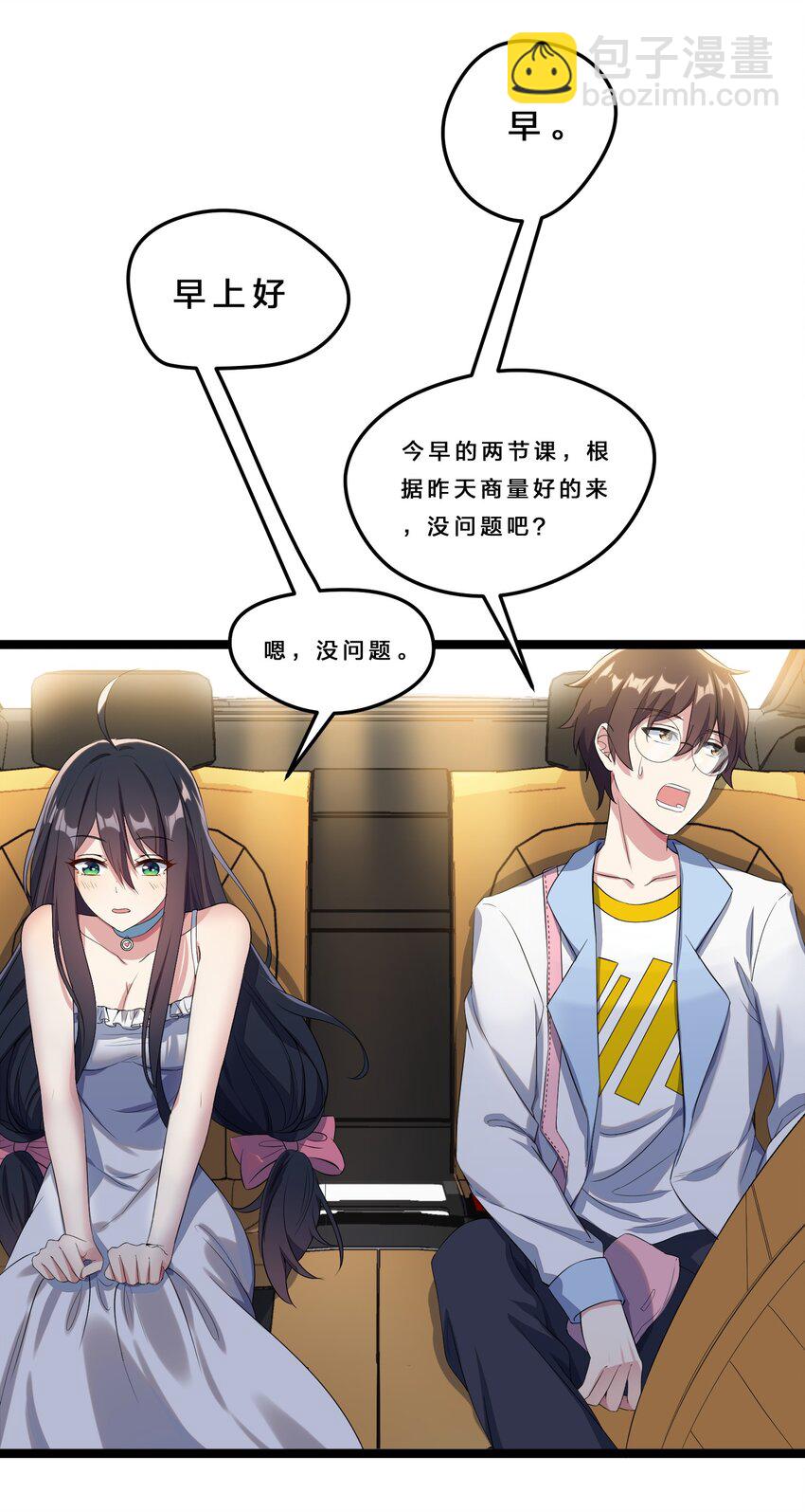 《涩系大小姐的废宅养成计划》010 肥宅的命运 第6页