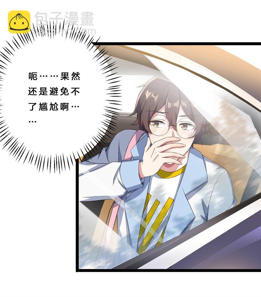 《涩系大小姐的废宅养成计划》010 肥宅的命运 第7页