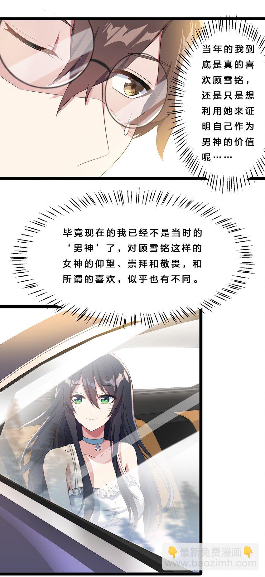 《涩系大小姐的废宅养成计划》010 肥宅的命运 第8页
