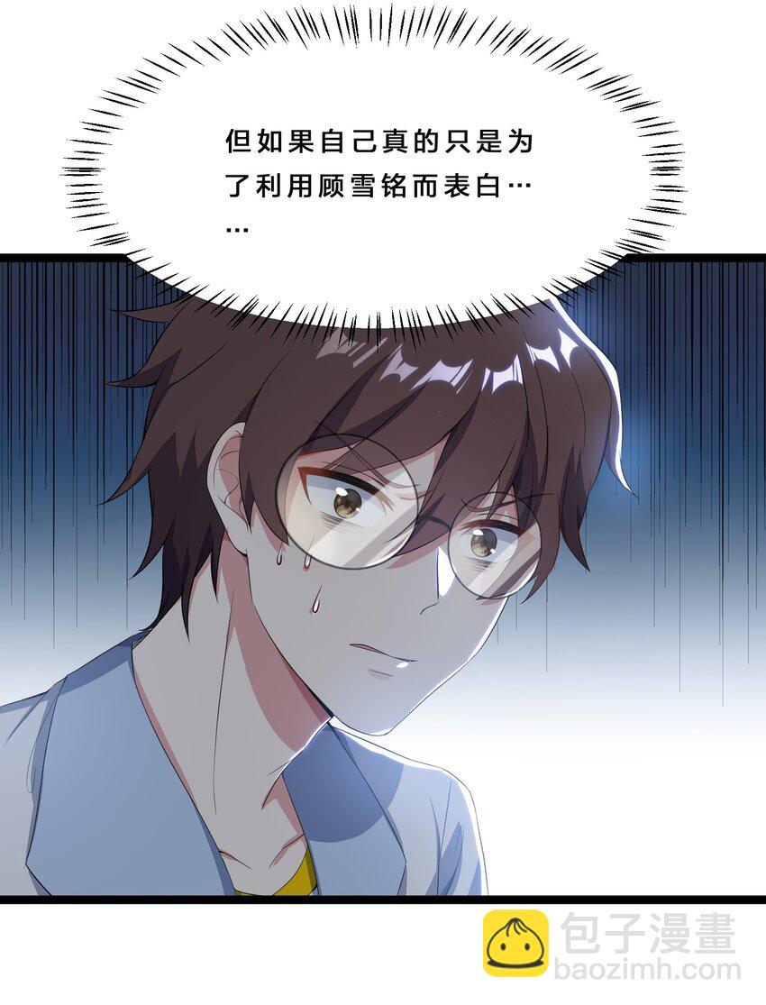 《涩系大小姐的废宅养成计划》010 肥宅的命运 第9页