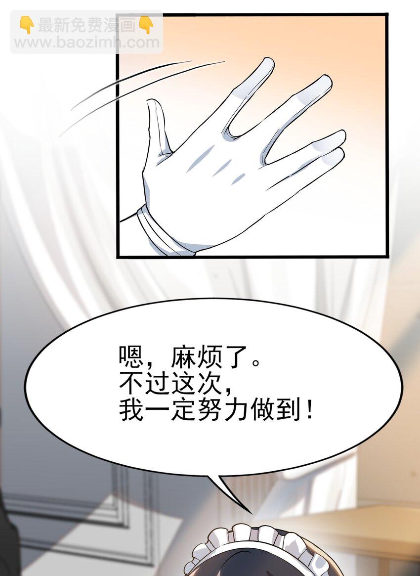 《涩系大小姐的废宅养成计划》009 犹豫的立场 第10页