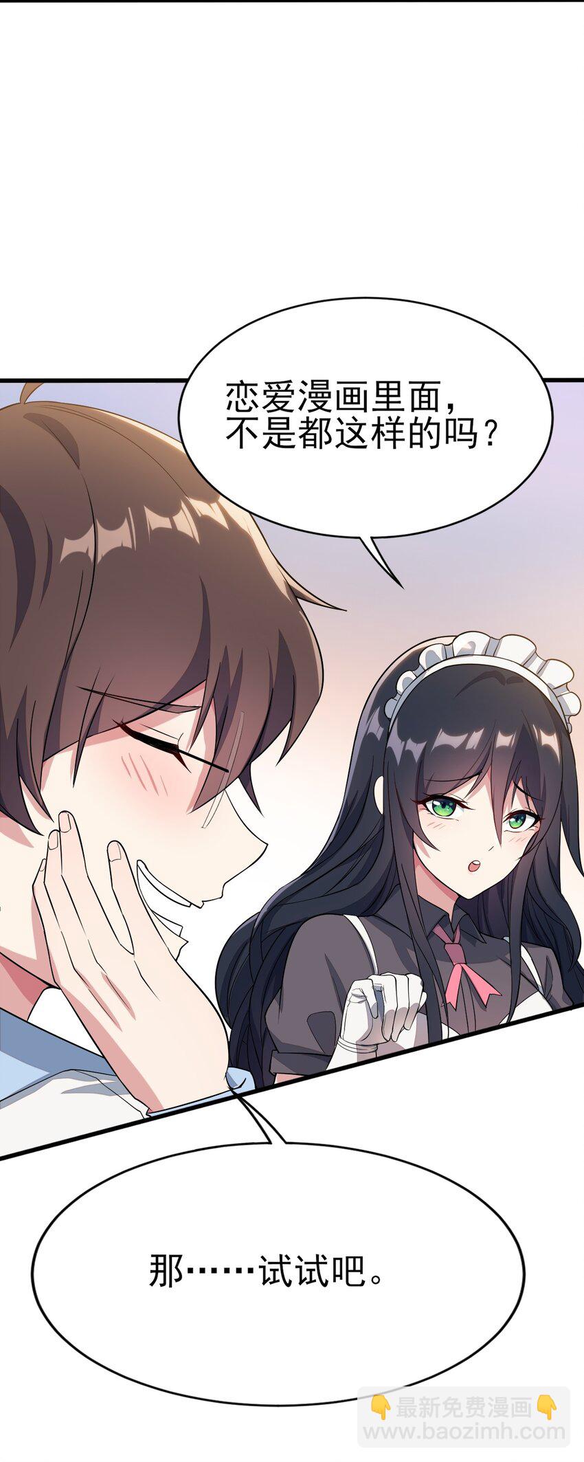 《涩系大小姐的废宅养成计划》009 犹豫的立场 第19页