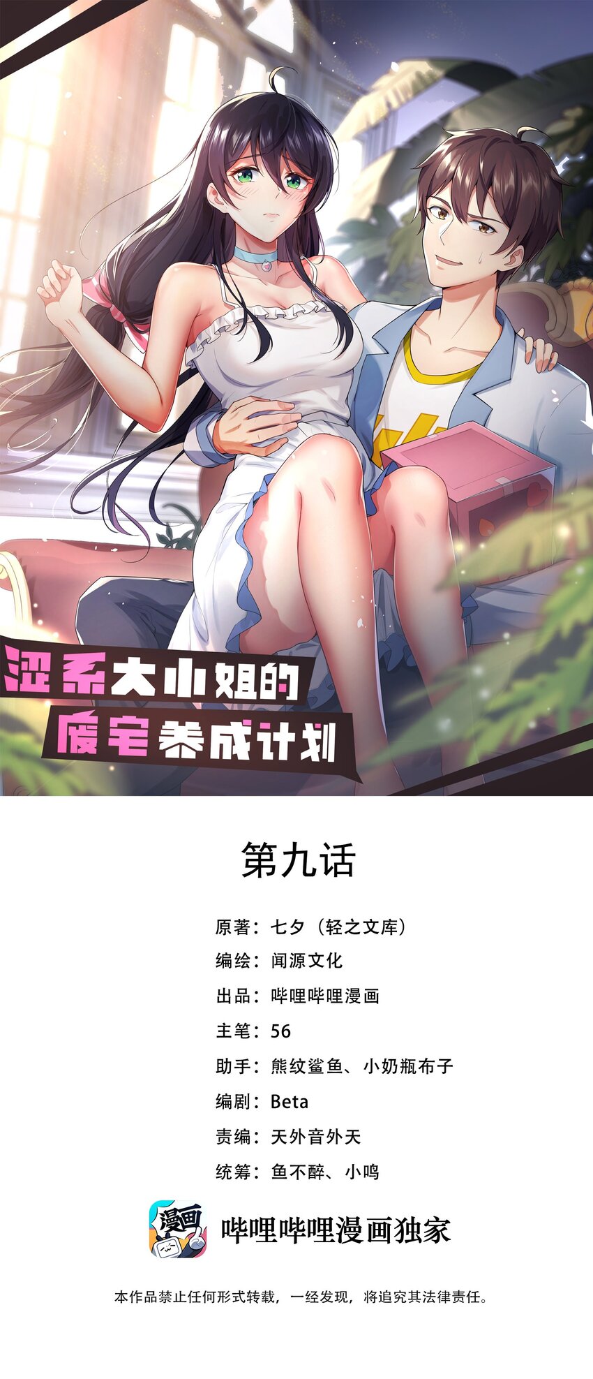 《涩系大小姐的废宅养成计划》009 犹豫的立场 第1页