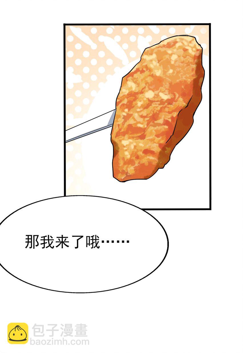 《涩系大小姐的废宅养成计划》009 犹豫的立场 第20页