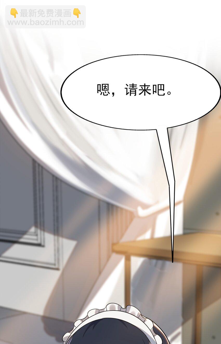 《涩系大小姐的废宅养成计划》009 犹豫的立场 第21页