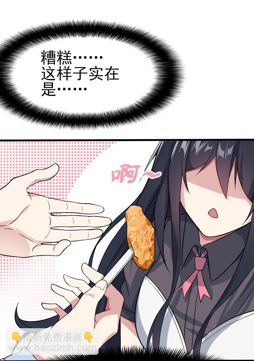 《涩系大小姐的废宅养成计划》009 犹豫的立场 第23页