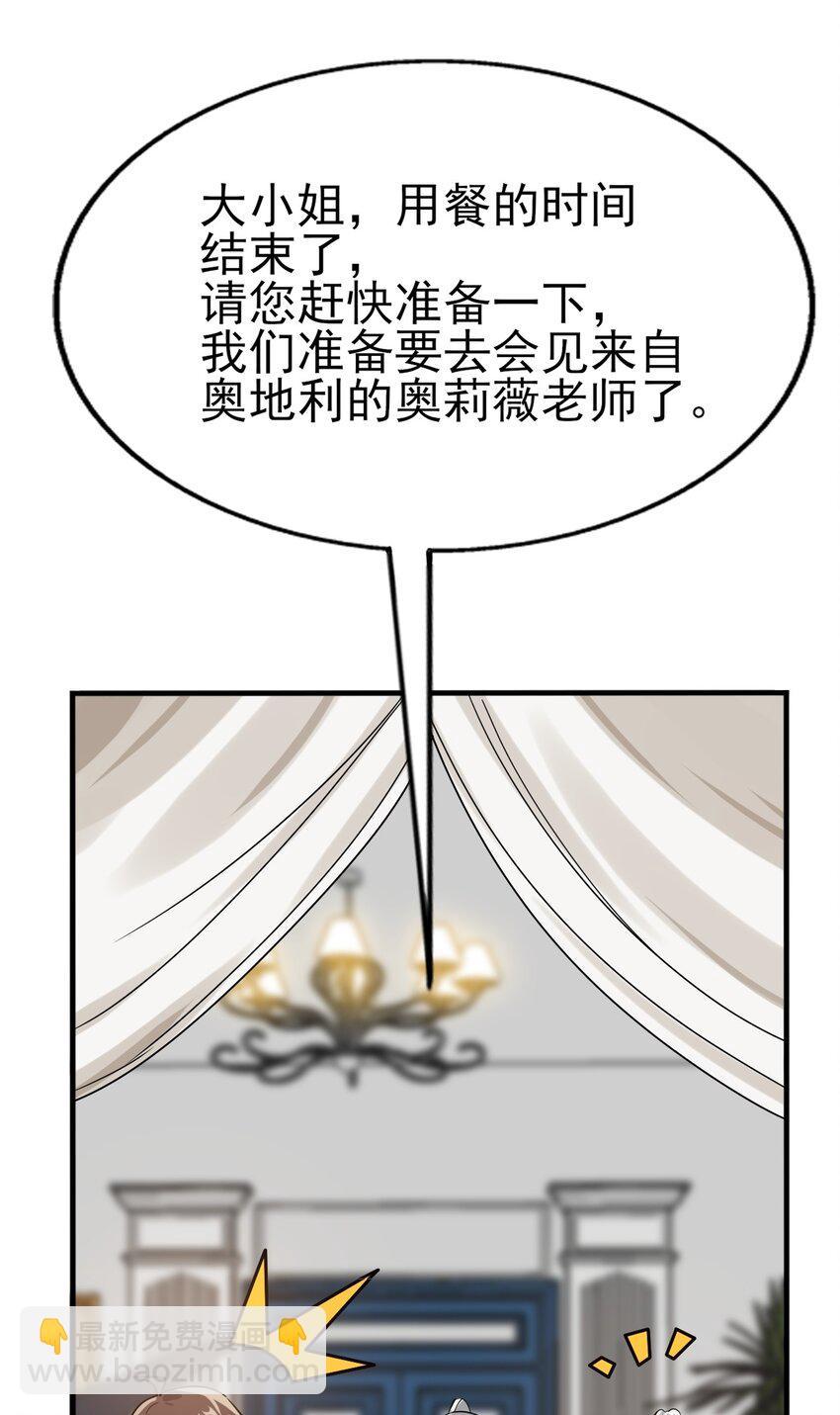 《涩系大小姐的废宅养成计划》009 犹豫的立场 第28页