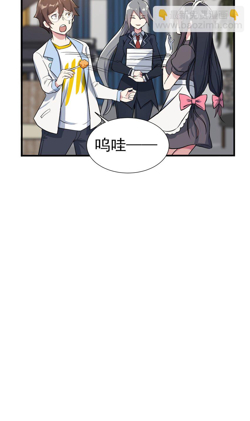 《涩系大小姐的废宅养成计划》009 犹豫的立场 第29页