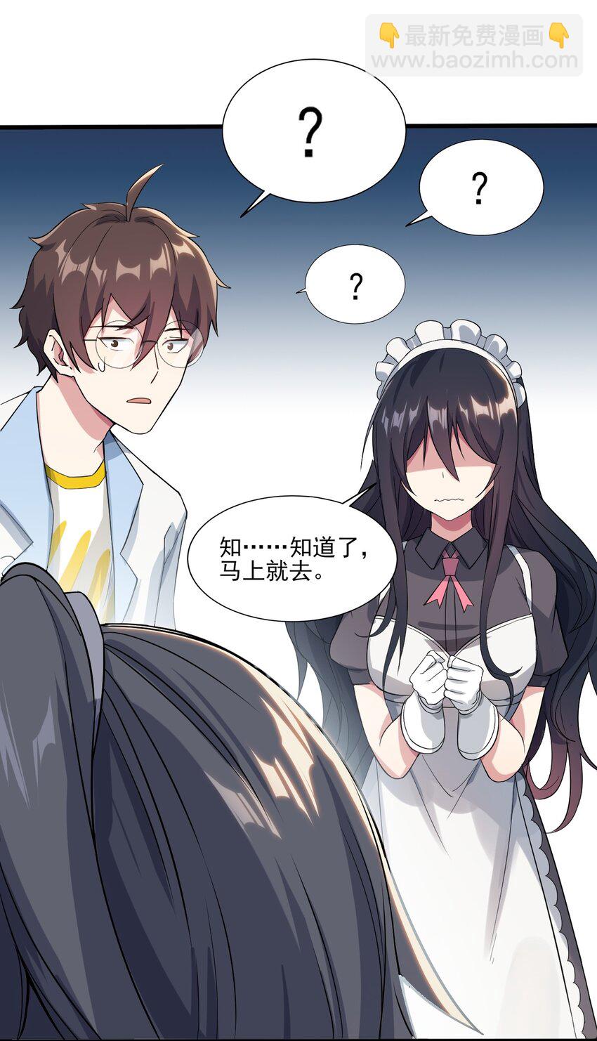《涩系大小姐的废宅养成计划》009 犹豫的立场 第30页