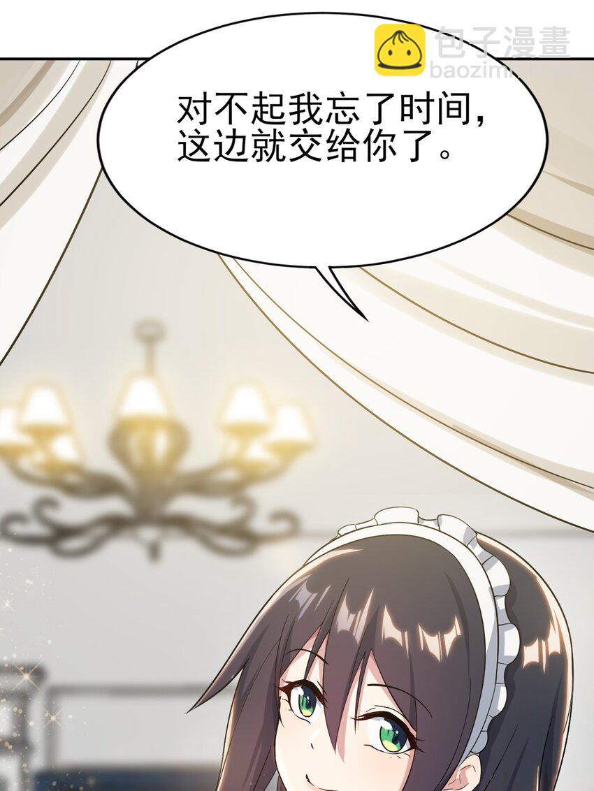《涩系大小姐的废宅养成计划》009 犹豫的立场 第32页