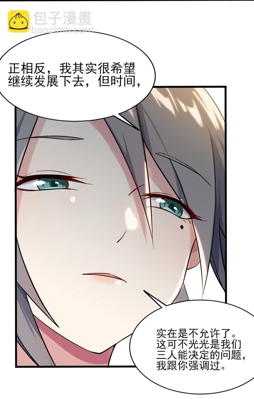 《涩系大小姐的废宅养成计划》009 犹豫的立场 第36页