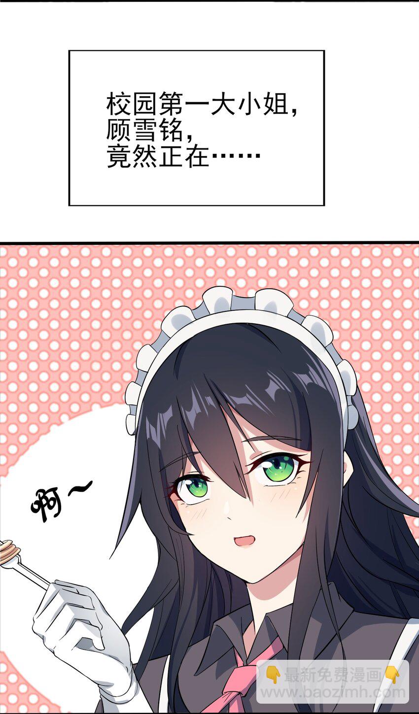《涩系大小姐的废宅养成计划》009 犹豫的立场 第3页