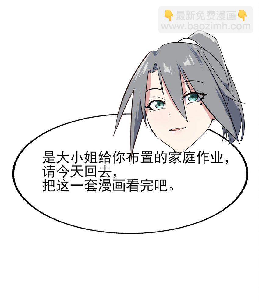 《涩系大小姐的废宅养成计划》009 犹豫的立场 第40页