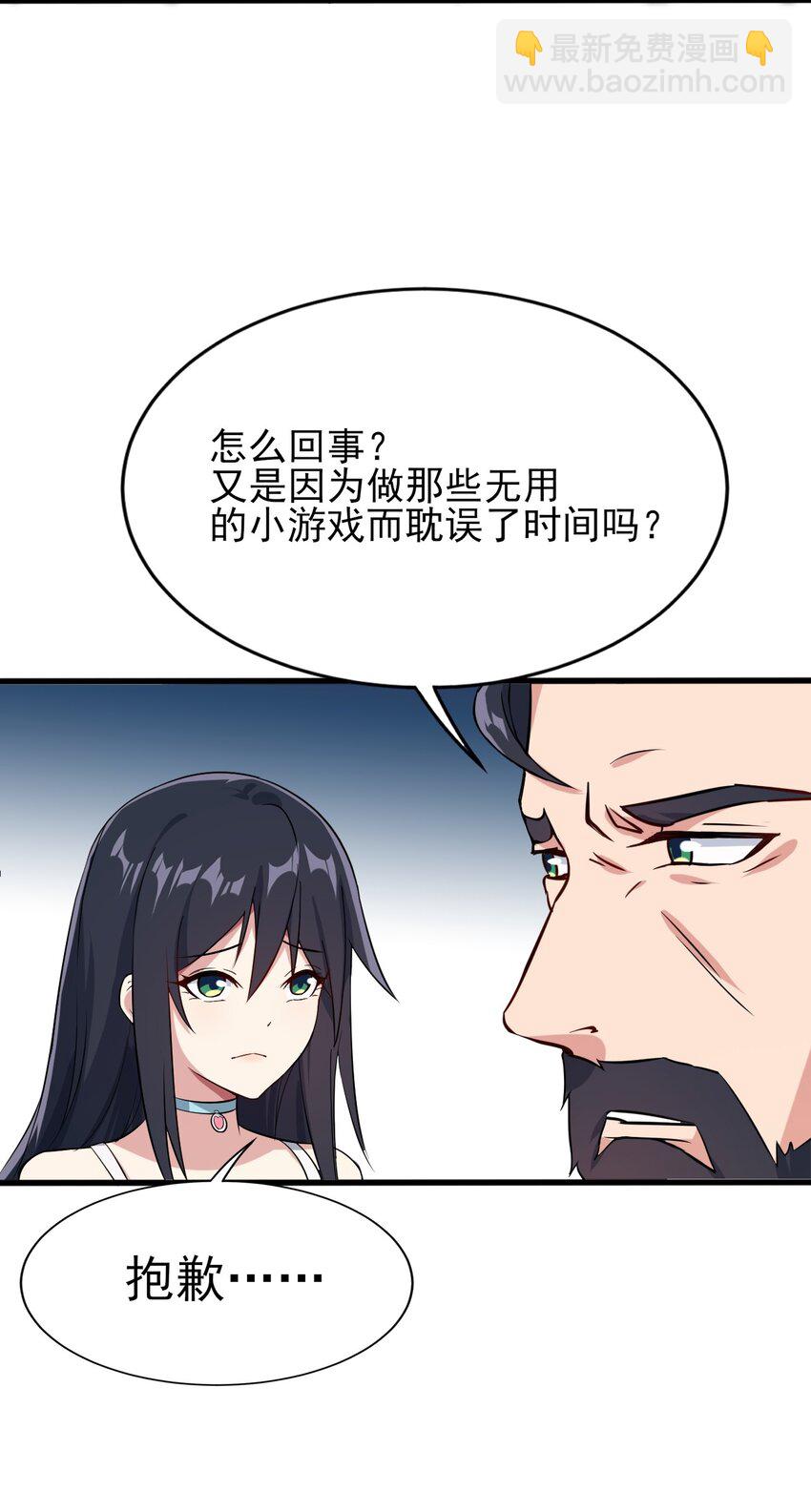 《涩系大小姐的废宅养成计划》009 犹豫的立场 第46页